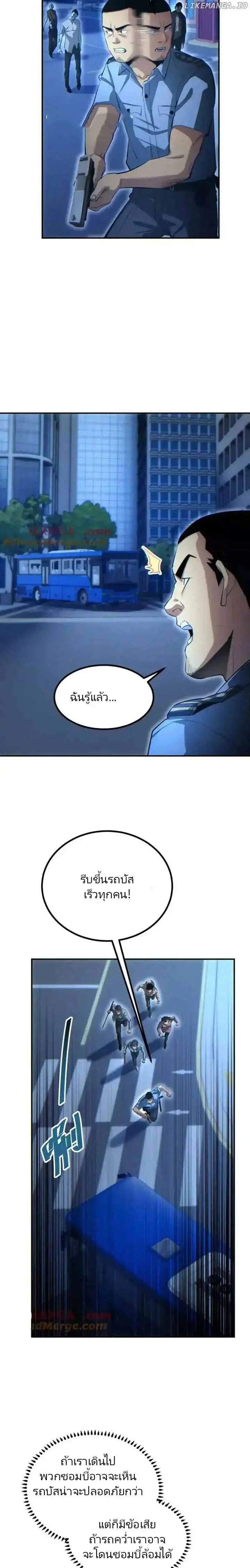 เกิดใหม่วันสิ้นโลก  (Rebirth In The End Times: I Reached The Top By Opening Boxes) ตอนที่ 15 หน้า 6