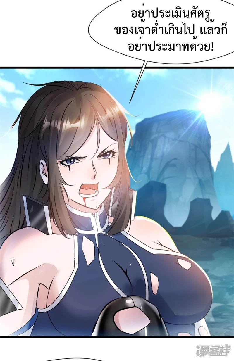 ปรมาจารย์ที่แข็งแกร่งที่สุด ตอนที่ 28 หน้า 6