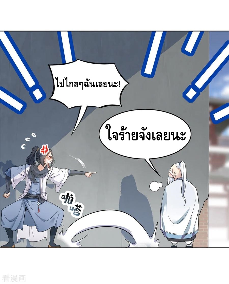 หมอดูที่เเข็งเเกร่งที่สุดในเกมออนไลน์ ตอนที่ 1 หน้า 13