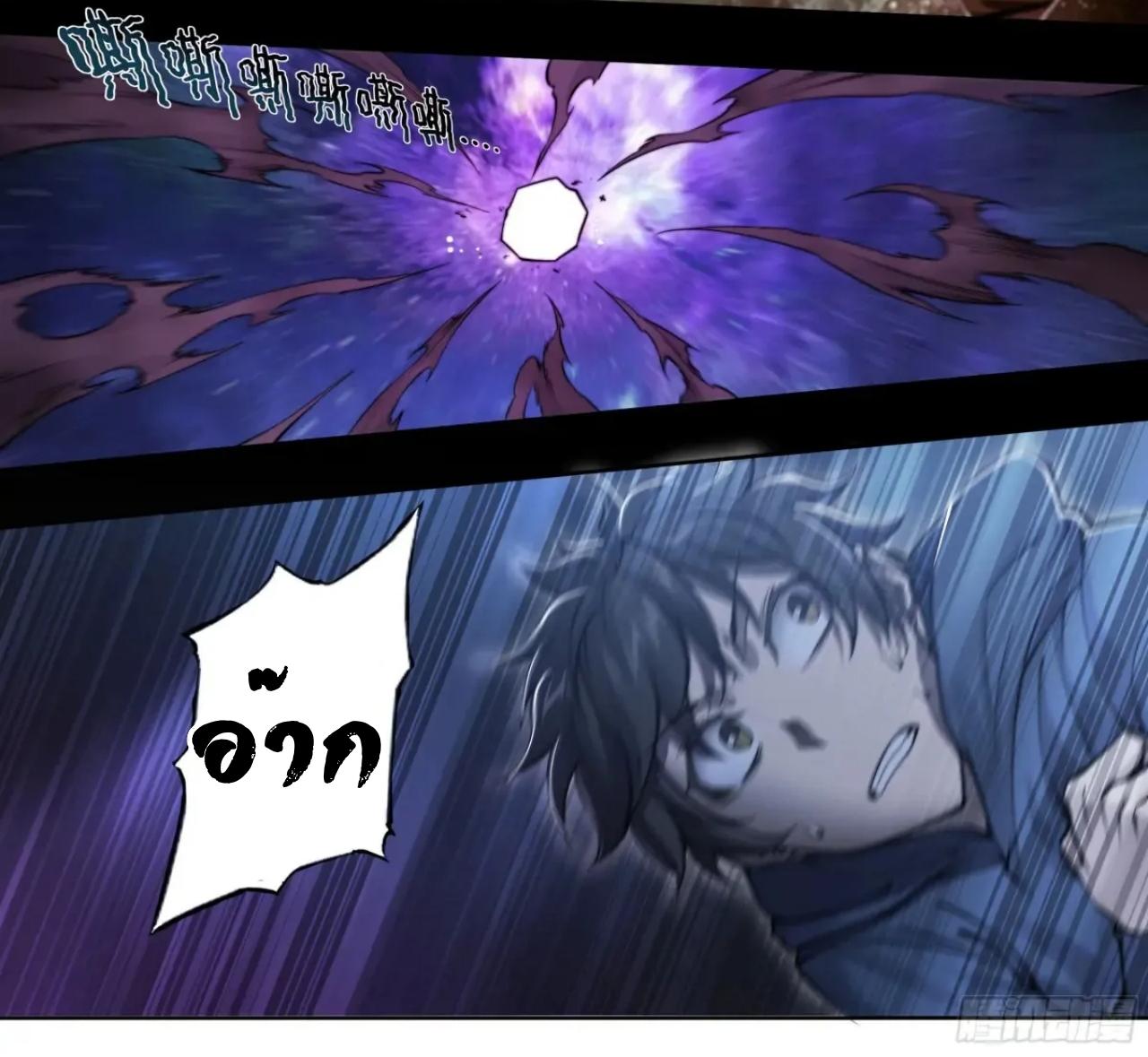 Apocalypse Forecast ตอนที่ 121 หน้า 20