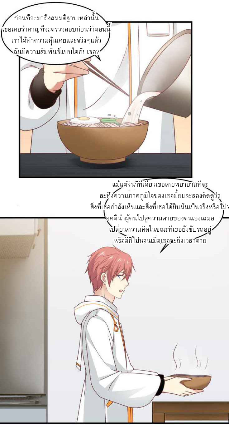 I have dragon in my body ตอนที่ 75 หน้า 5