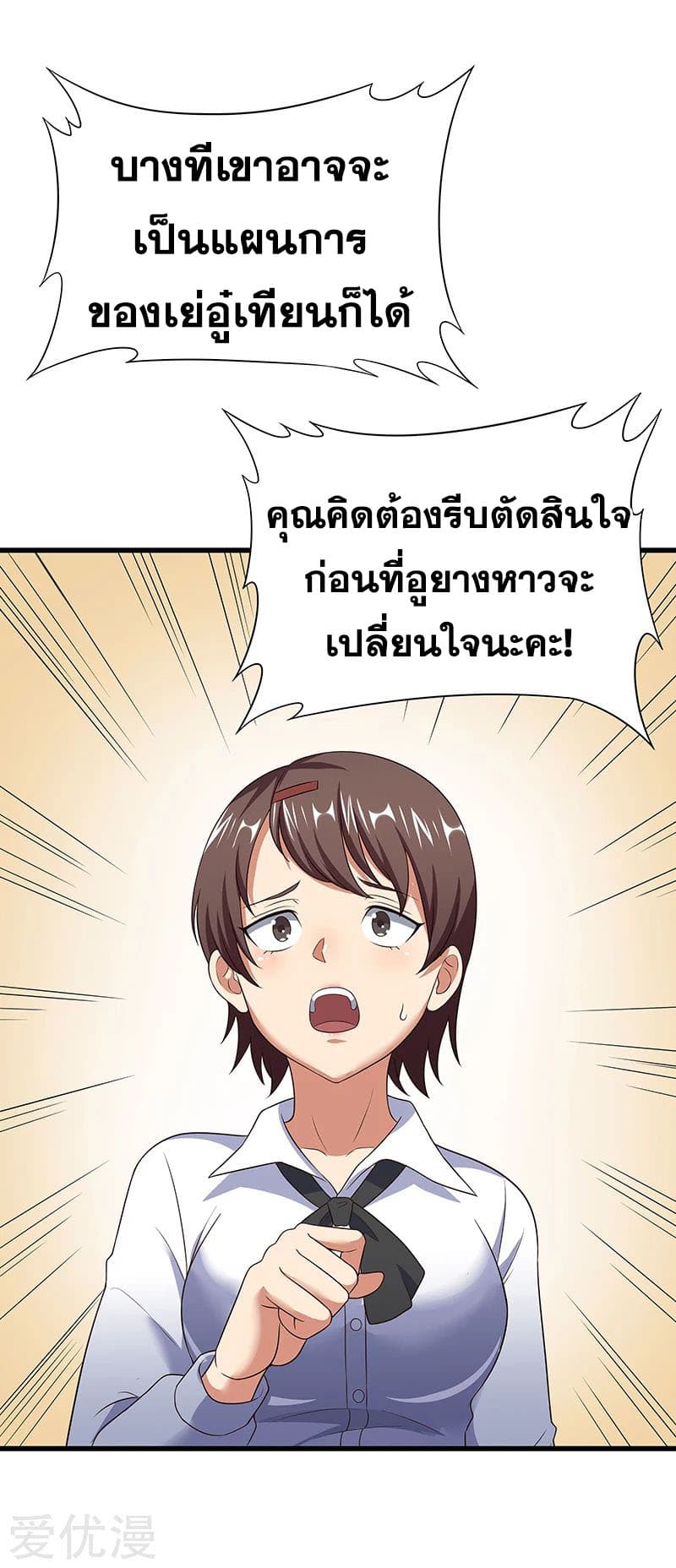 โครตเกรียนเซียนโอสด ตอนที่ 45 หน้า 35