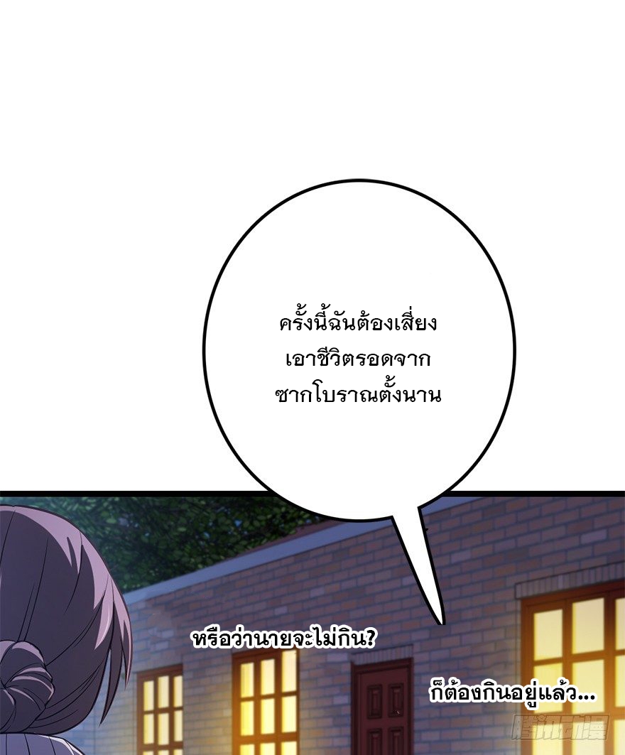 ชีวิตใหม่ของราชาจอมกวน ตอนที่ 48 หน้า 75