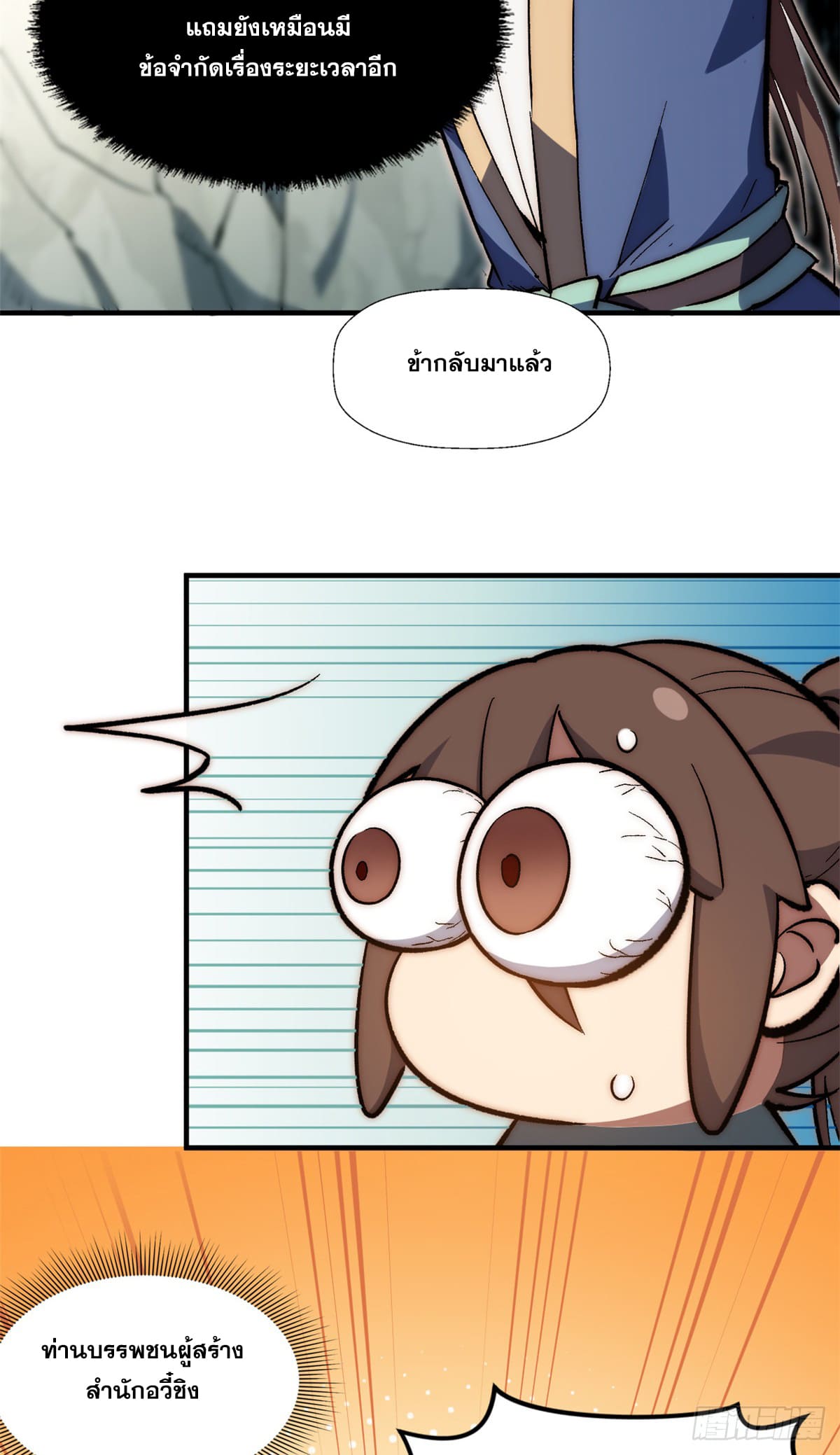 ระบบสุ่มดวงชะตา(ทันจีน) ตอนที่ 56 หน้า 44