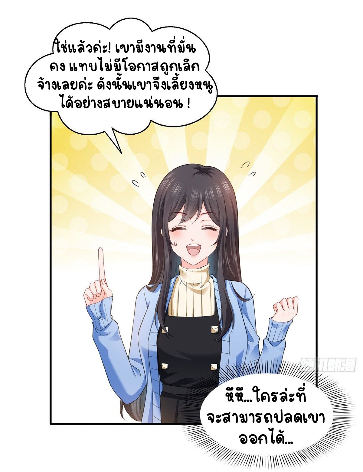 (ชนจีน)Perfect Secret Love The Bad New Wife Is a Little Sweet ตอนที่ 142 หน้า 35