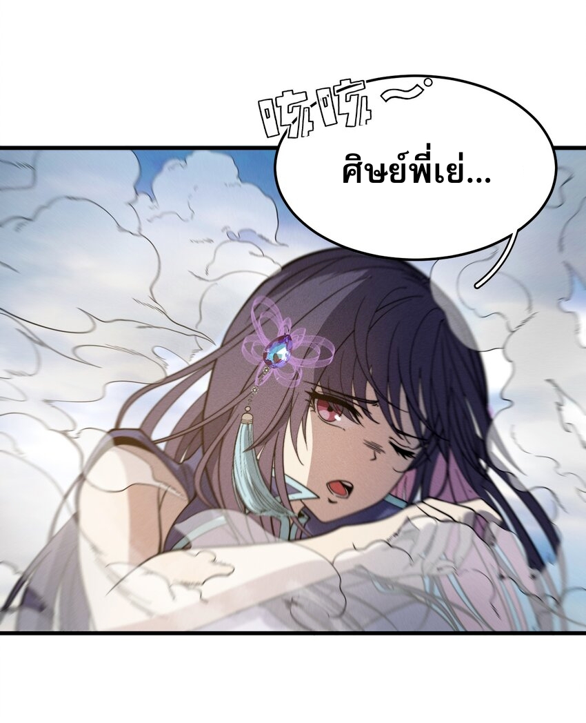 ระบบกลืนกินขั้นสุดยอด ตอนที่ 37 หน้า 8