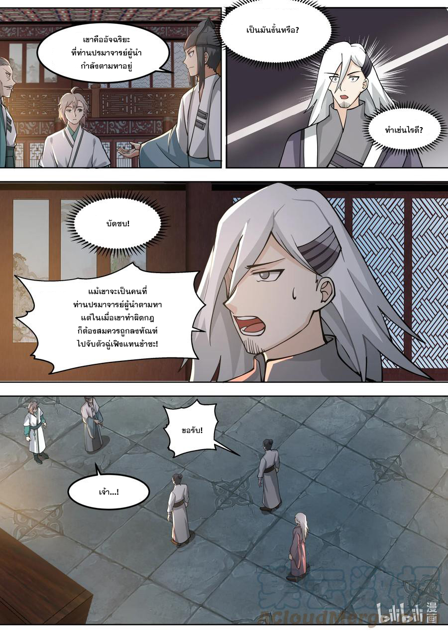 เทพสายฟ้า ราชาสงคราม ตอนที่ 667 หน้า 9