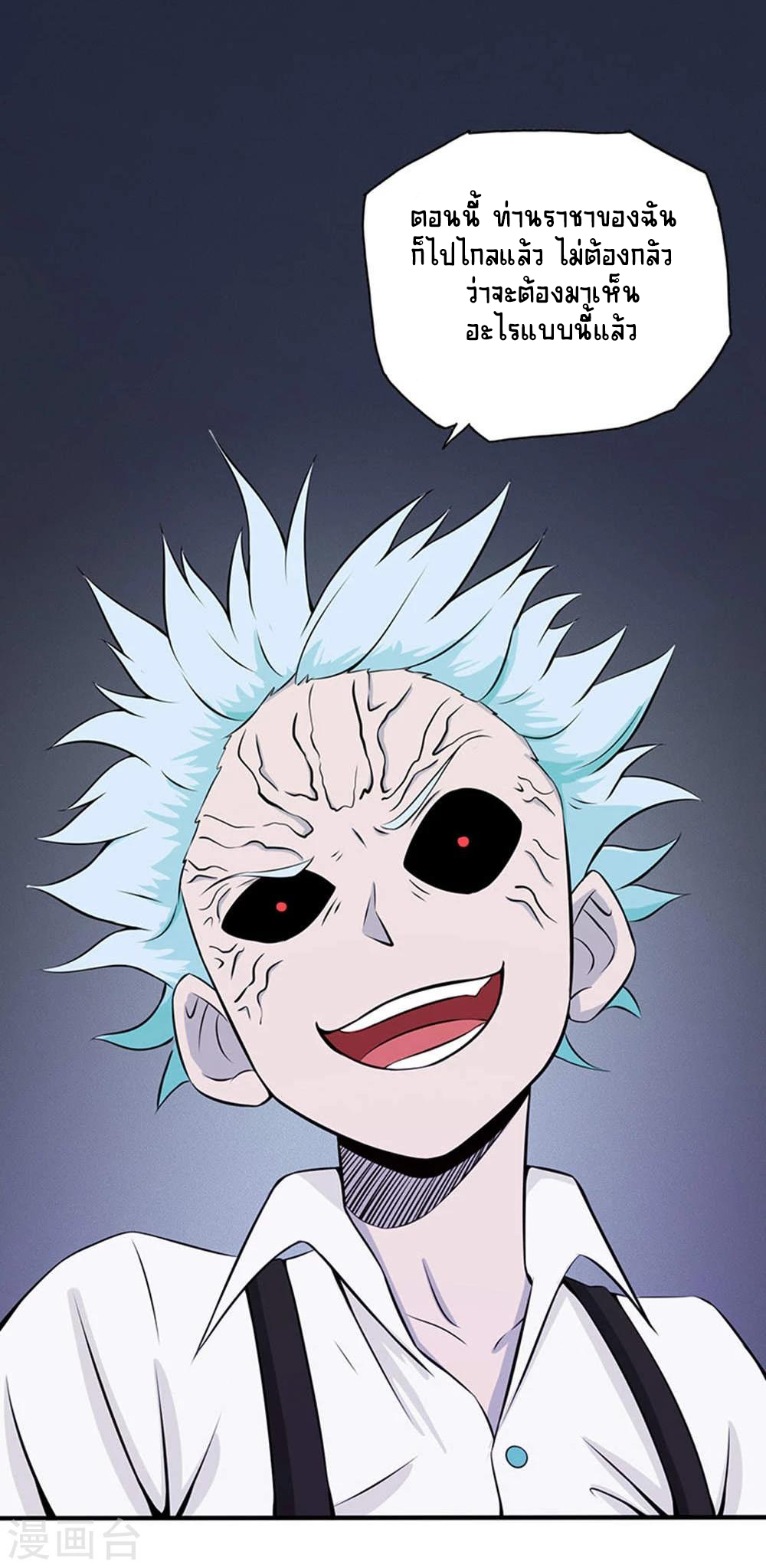 Abrí las puertas de el infierno ข้าเปิดแดนยมโลก ตอนที่ 29 หน้า 33