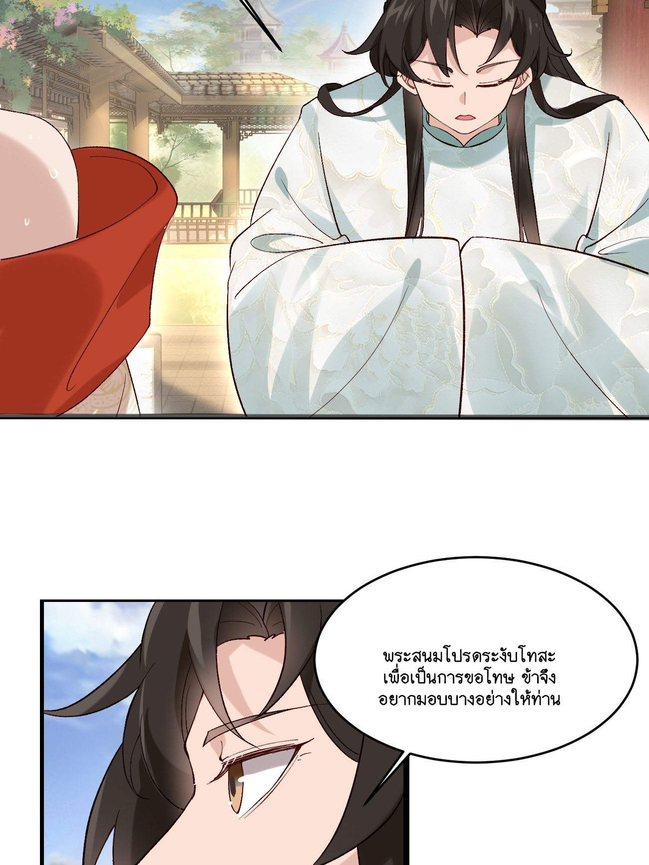 Prince Biexiu ตอนที่ 15 หน้า 10