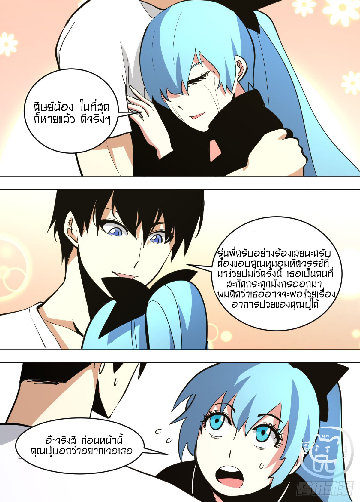 ข้าคือนักธุรกิจต่างโลก ตอนที่ 144 หน้า 8