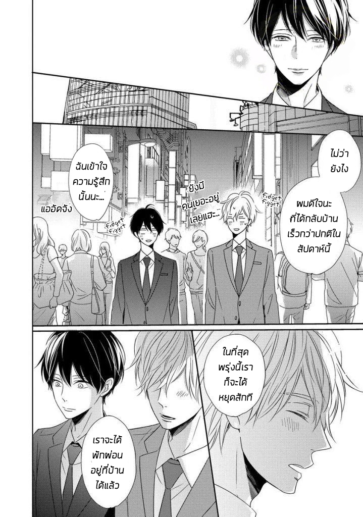 Saishuu Densha ตอนที่ 4 หน้า 6