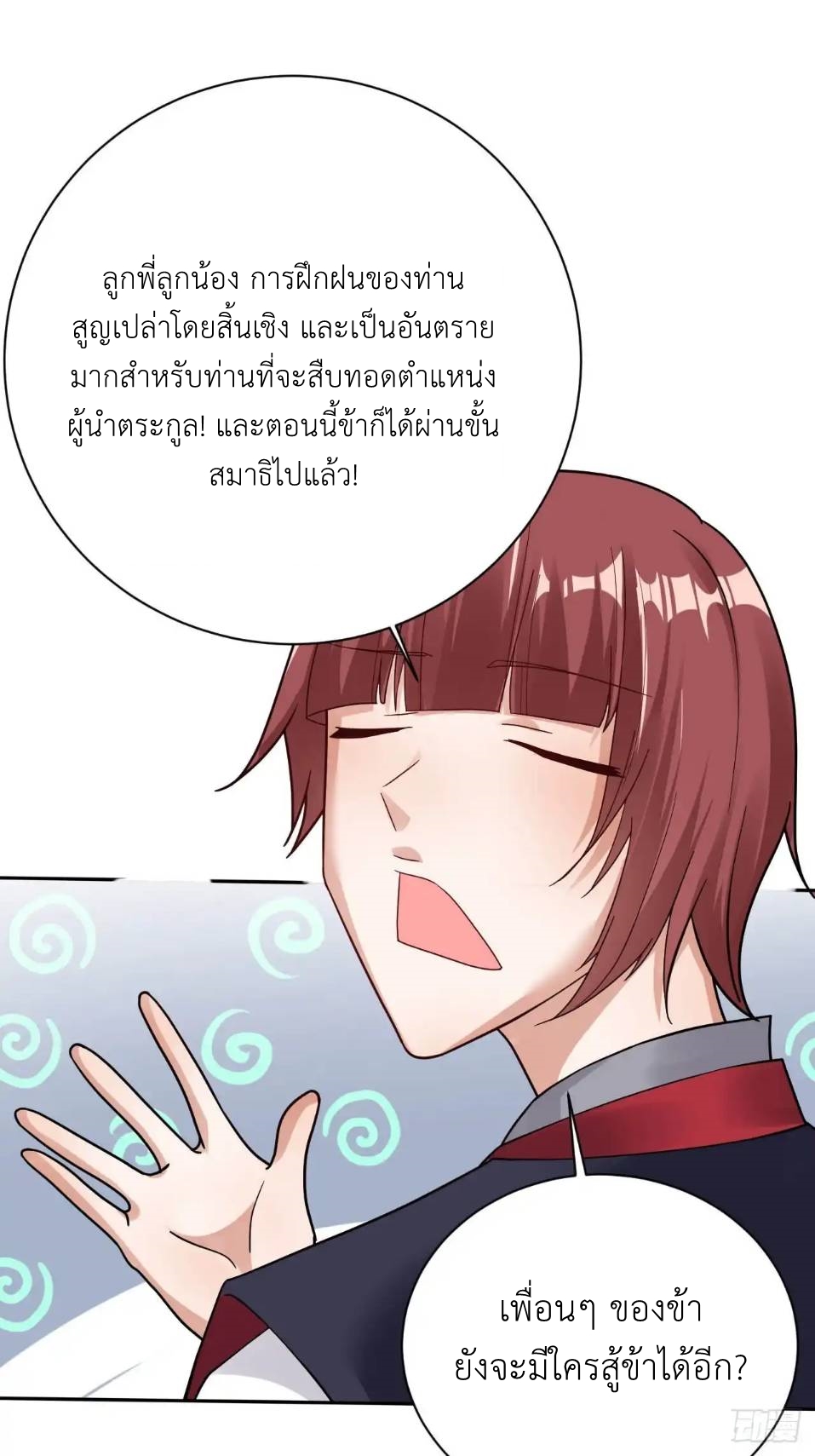 In this world, how can one be depressed and inferior to others for long? ตอนที่ 6 หน้า 48