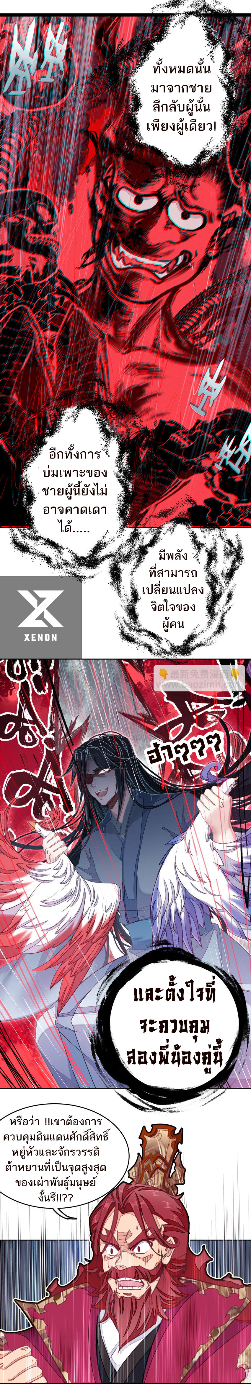 แท้จริงแล้วข้าคือปรมาจารย์ไร้เทียมทาน? ตอนที่ 32 หน้า 2