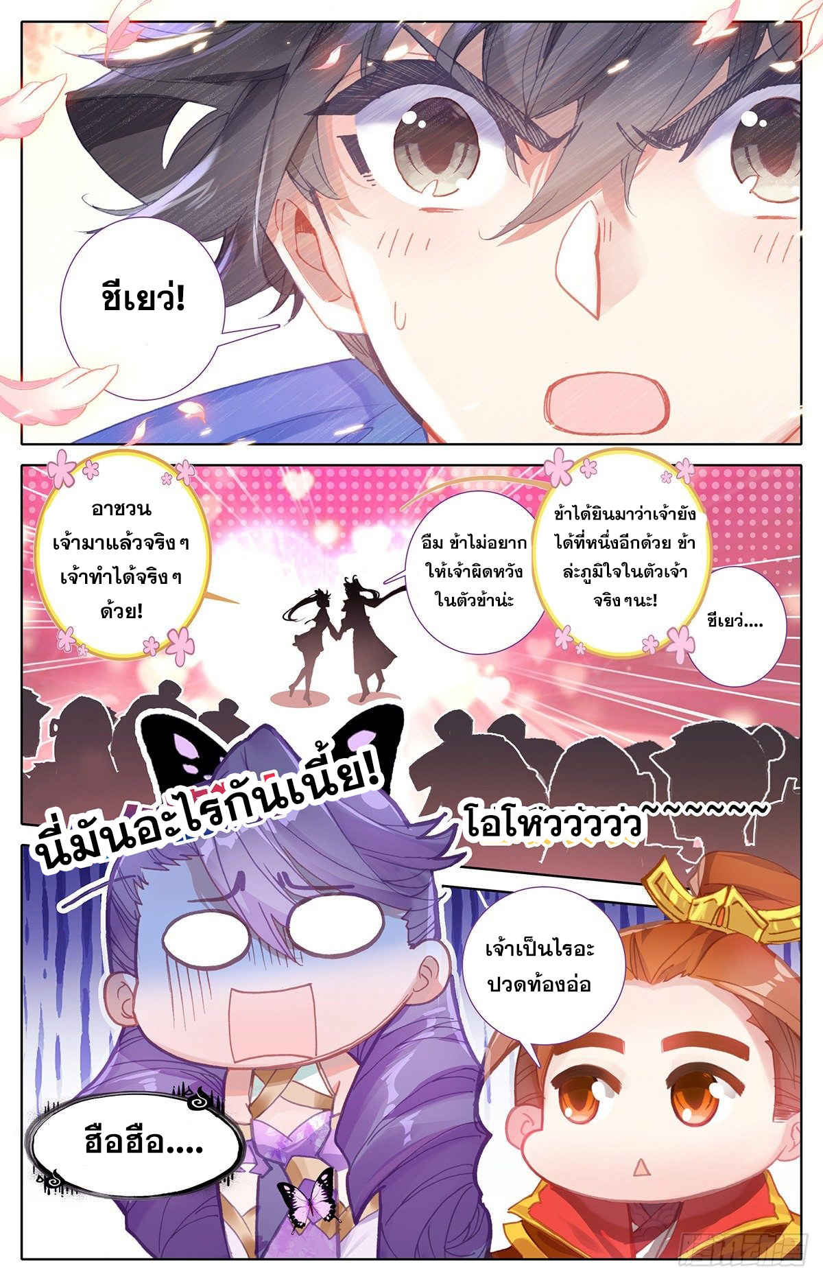 Azure Legacy (ทันจีน) ตอนที่ 61 หน้า 17