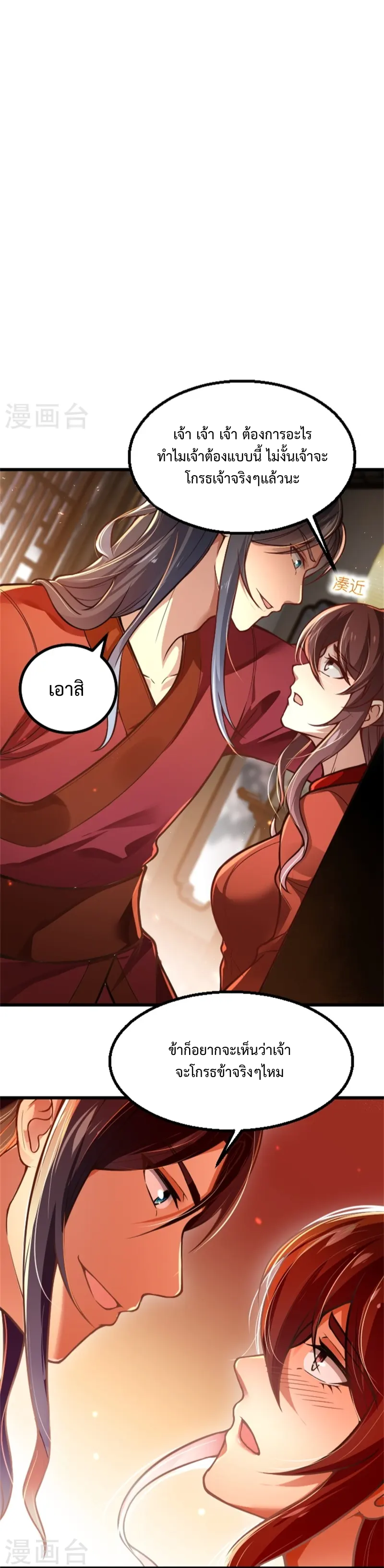 ลูกเขยจักรพรรดิดาบ ตอนที่ 3 หน้า 12