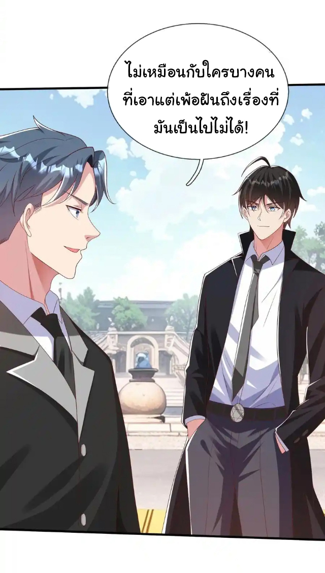 The god of war is reborn to avenge ตอนที่ 38 หน้า 22