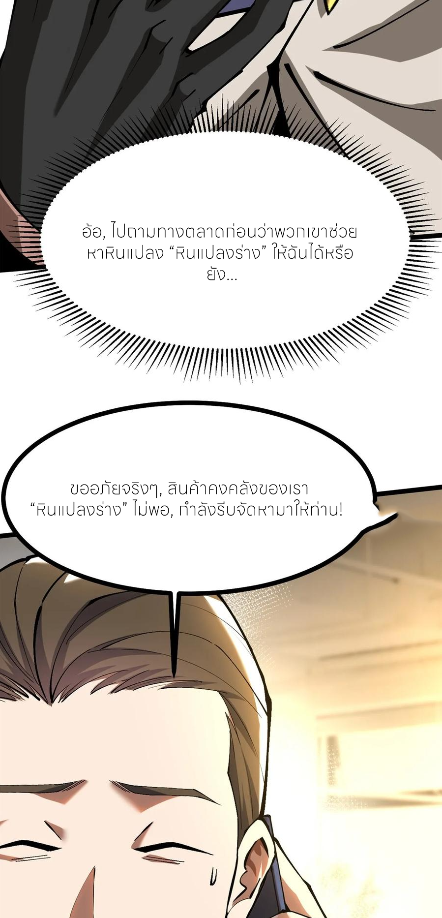 ไม่อยากเรียนทักษะ แห่งคำสาปเลย! ตอนที่ 103 หน้า 40