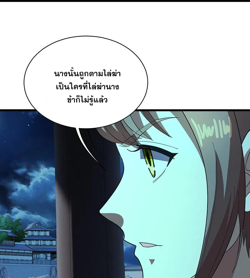 เทพอสูรสยบฟ้า ตอนที่ 236 หน้า 28
