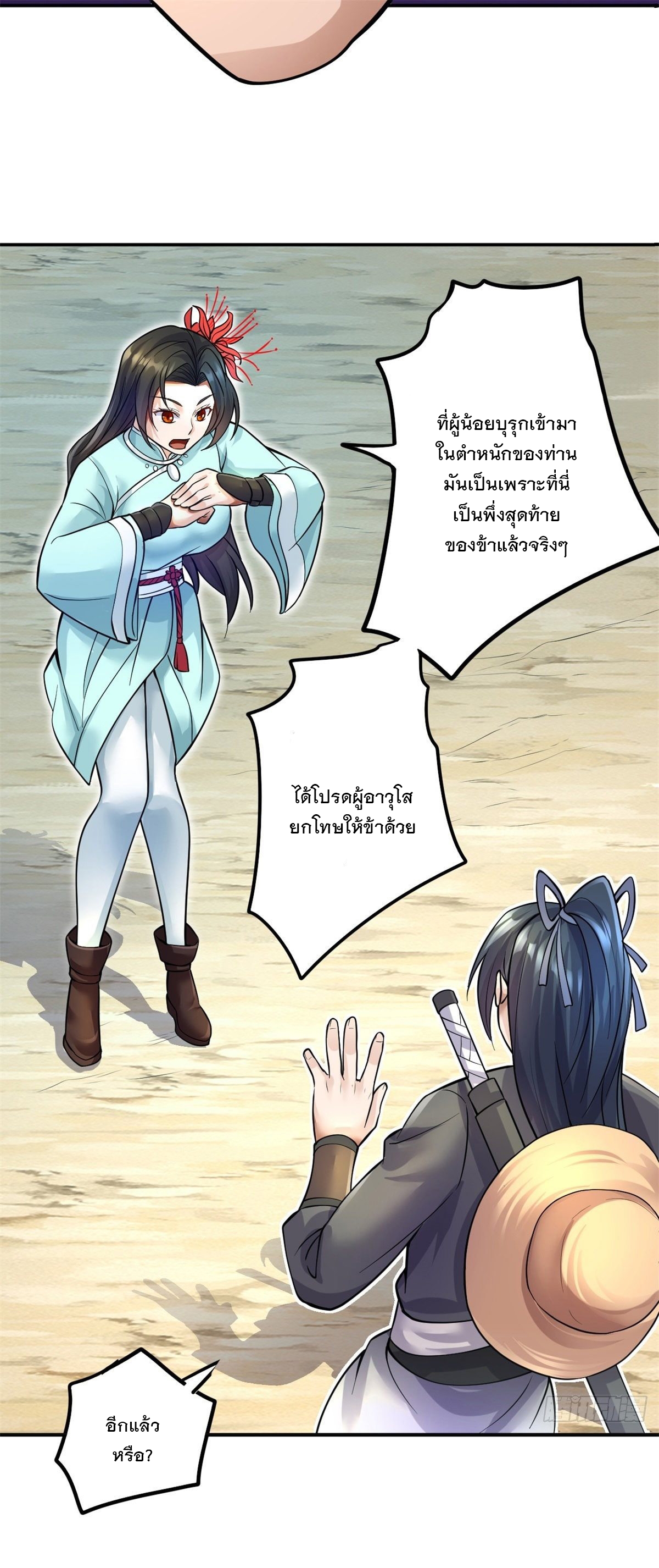 ด้วยเขตแดนกระบี่ ข้าสามารถเป็นเซียนกระบี่ได้ ตอนที่ 11 หน้า 13