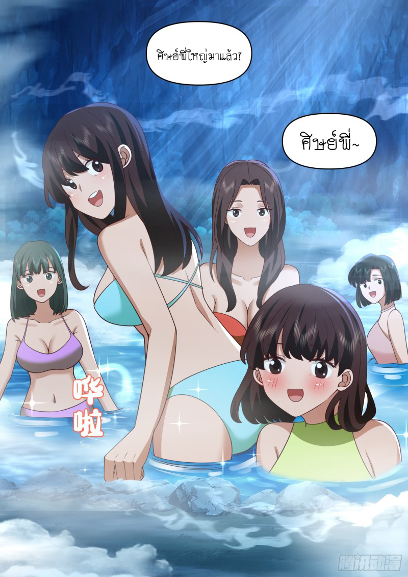 เกิดใหม่เป็นศิษย์พี่ใหญ่จอมวายร้ายกับเหล่าหญิงสาวยันเดเระ ตอนที่ 86 หน้า 3