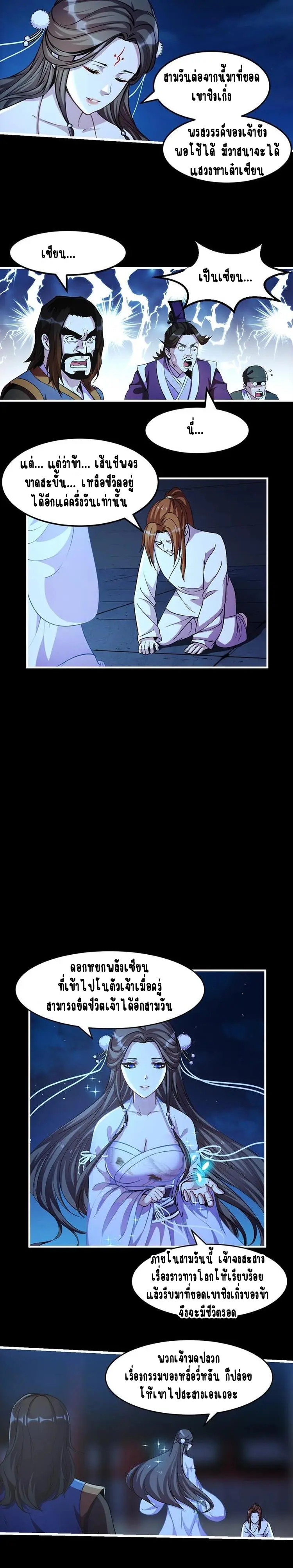 Immortal Devil Emperor จักรพรรดิปีศาจอมตะ ตอนที่ 14 หน้า 4