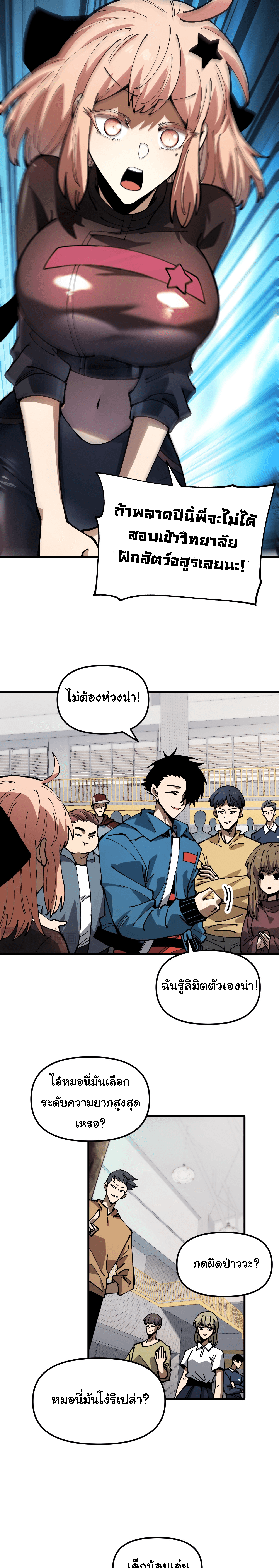 ผู้ฝึกสัตว์อสูรระดับโลก: ฉันมองเห็นเส้นทางวิวัฒนาการ ตอนที่ 4 หน้า 2