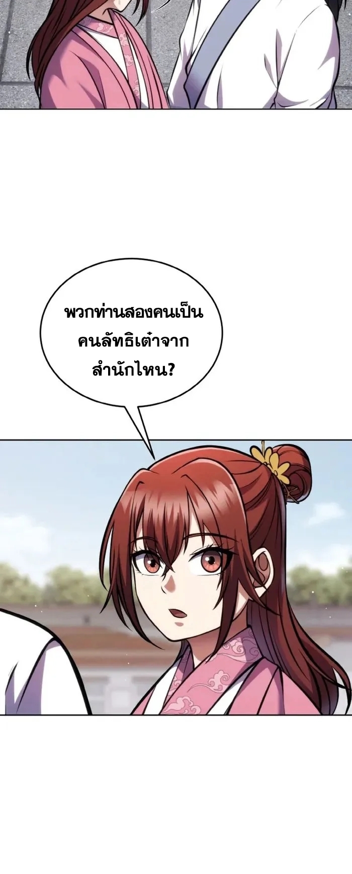 การหวนคืนของศิษย์ราชันแห่งยุทธภพ ตอนที่ 5 หน้า 38