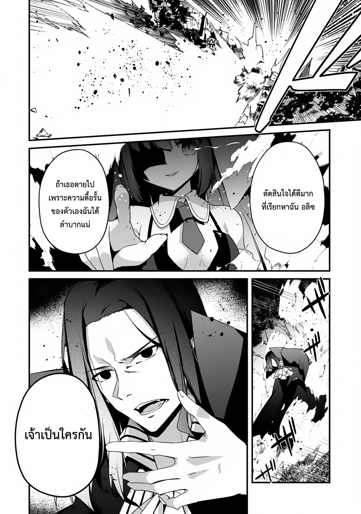 Level 1 Kara Hajimaru Shoukan Musou ตอนที่ 16 หน้า 29