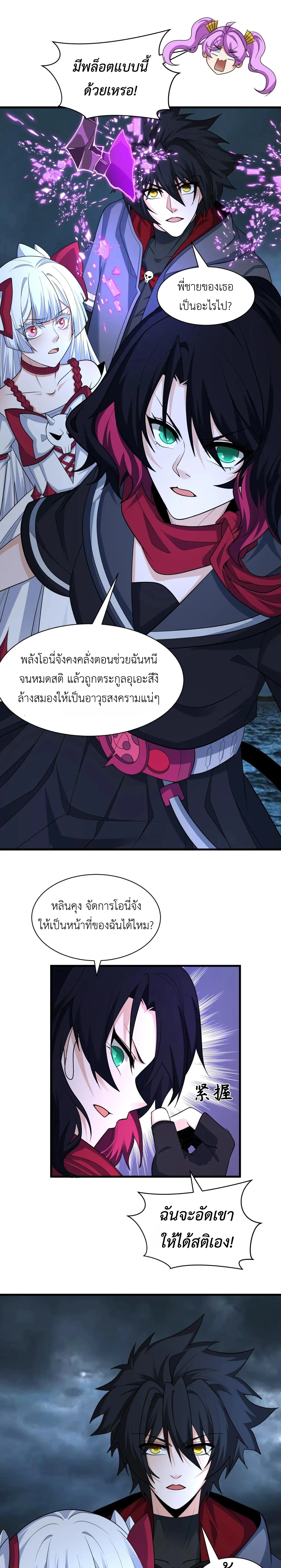 Era of the Haunted - ยุคสมัยแห่งภูตผี ตอนที่ 431 หน้า 11