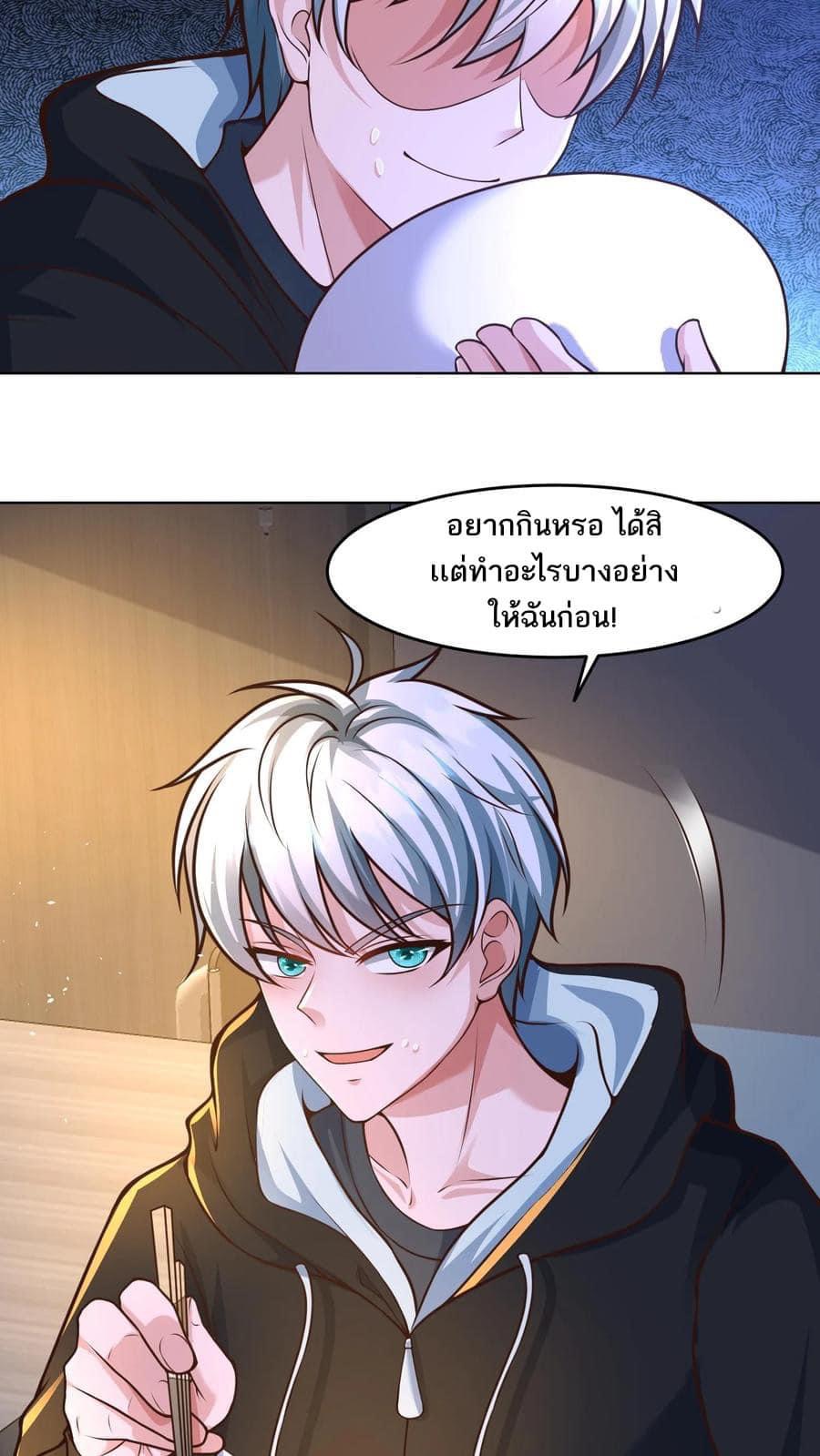 ระบบดร็อปของสุดเทพ x99999 ตอนที่ 24 หน้า 30