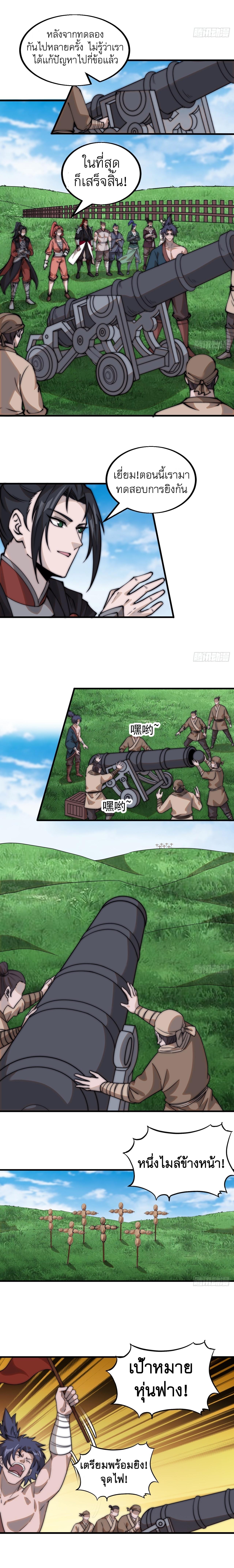 Starting a Mountain ตอนที่ 485 หน้า 3