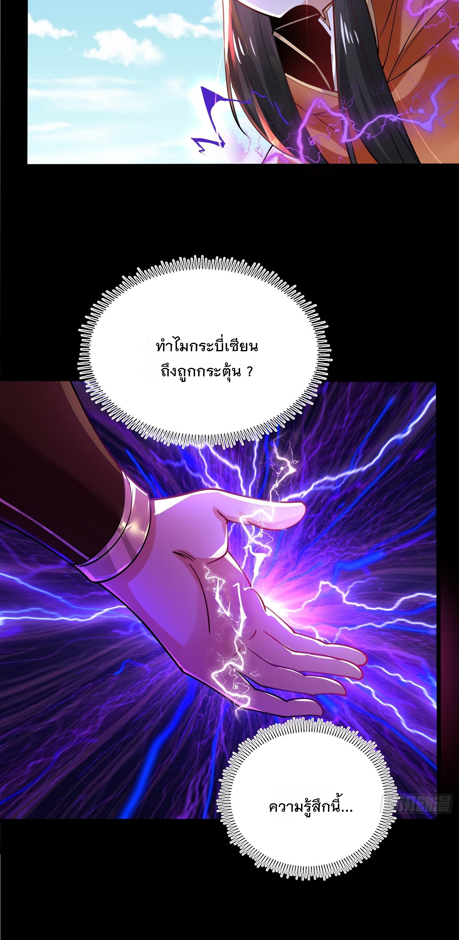 เทพกระบี่มรณะ (ชนจีน) ตอนที่ 64 หน้า 22