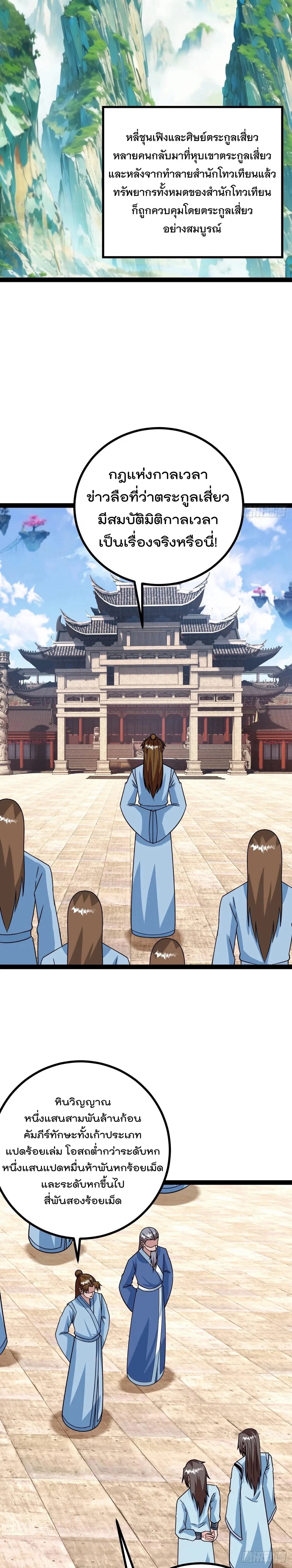 มาต่างโลกร้อยปีพึ่งมีระบบซะงั้น ตอนที่ 67 หน้า 12