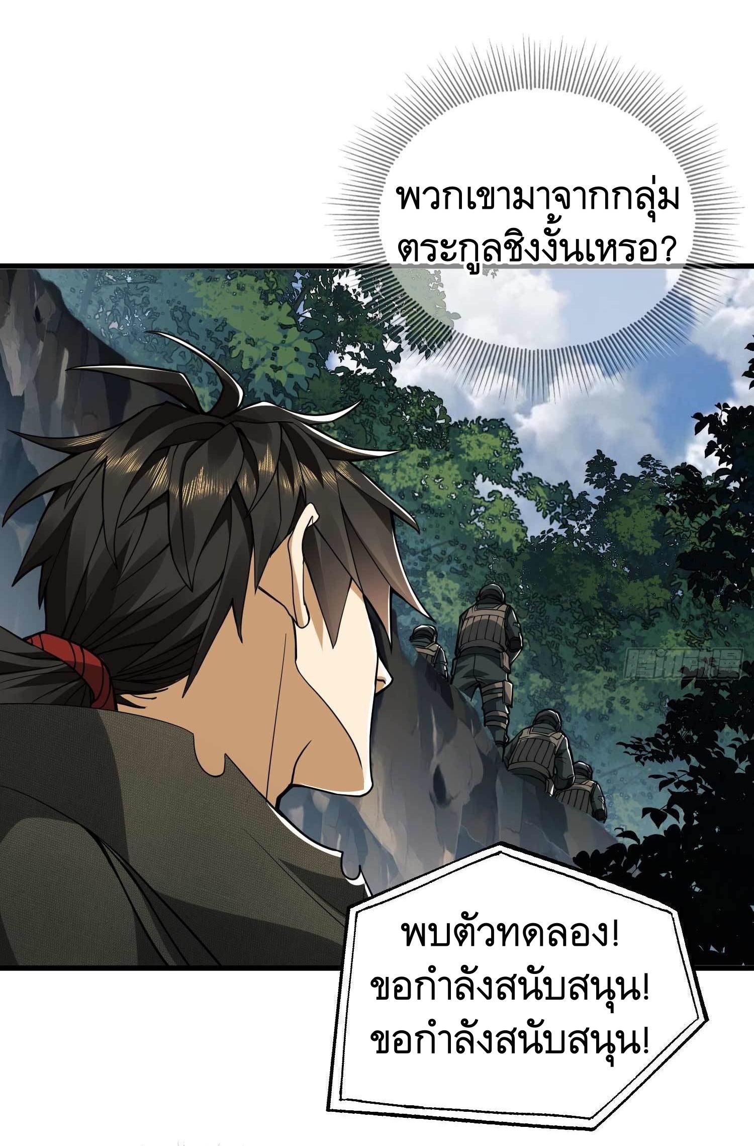 THE FIRST ORDER ตอนที่ 36 หน้า 38