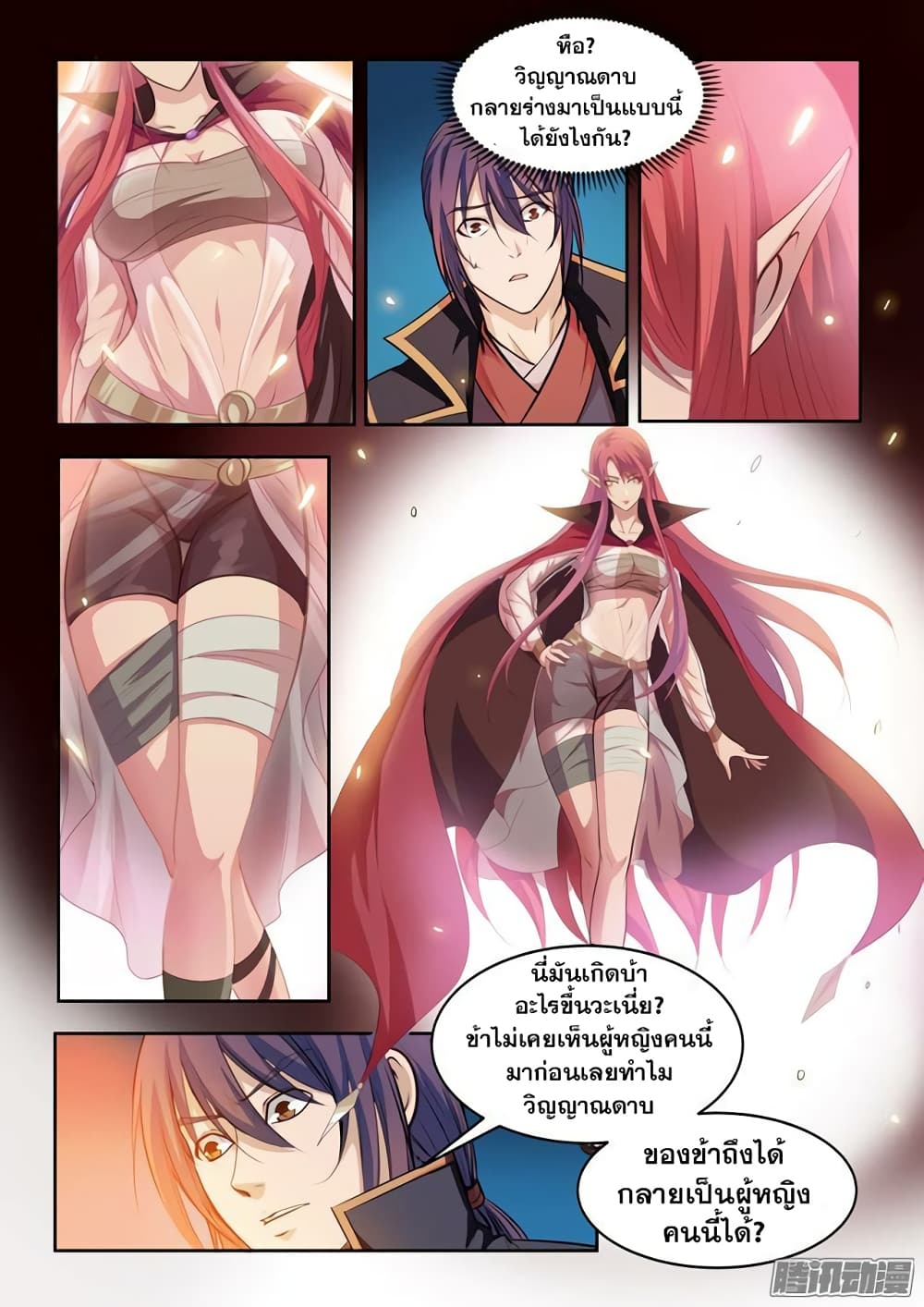 Apotheosis – การยกระดับสู่สถานะของพระเจ้า ตอนที่ 75 หน้า 2