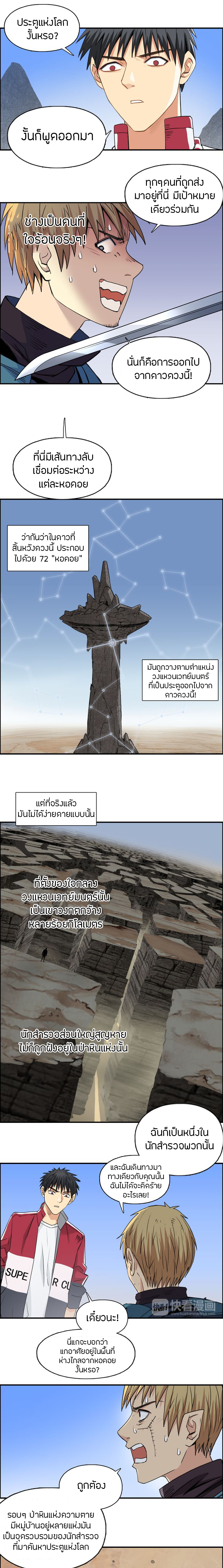 Super Cube ตอนที่ 101 หน้า 5