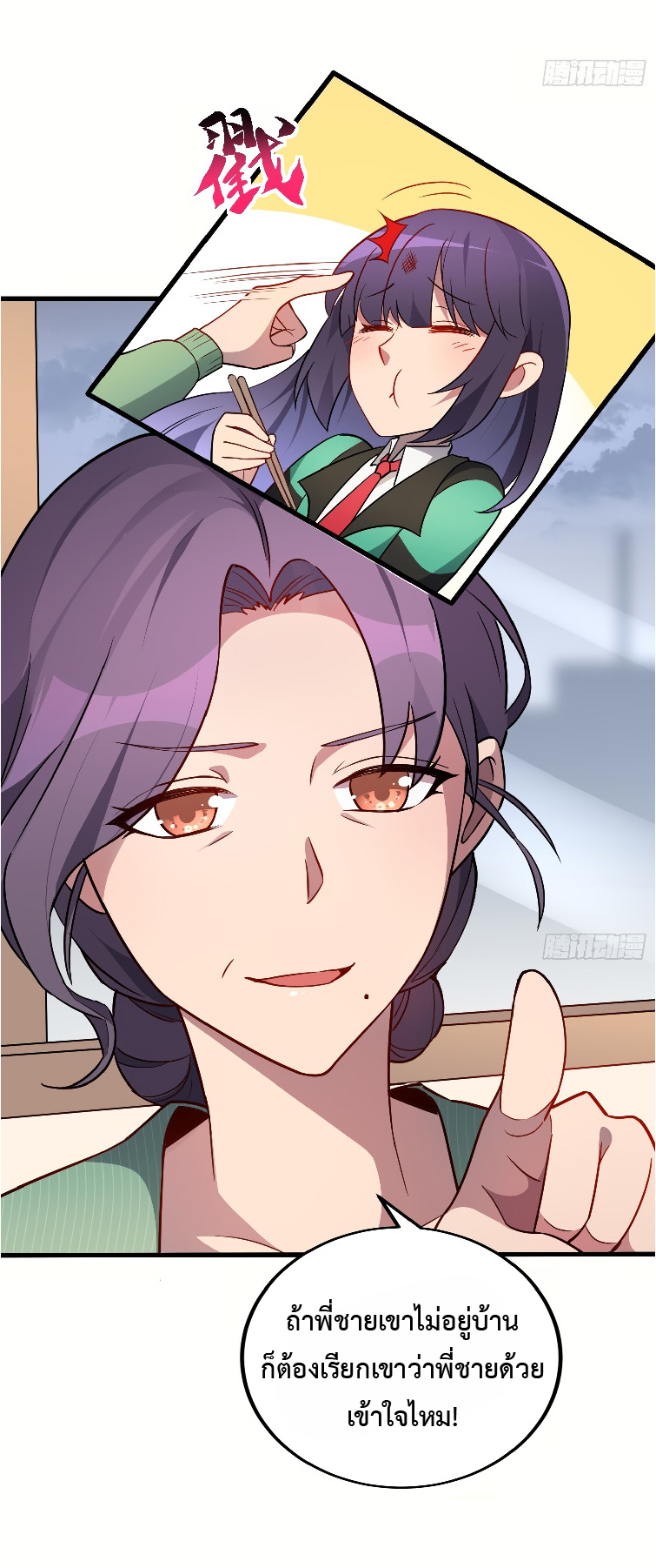 The People On Earth Are Too Ferocious ตอนที่ 138 หน้า 35