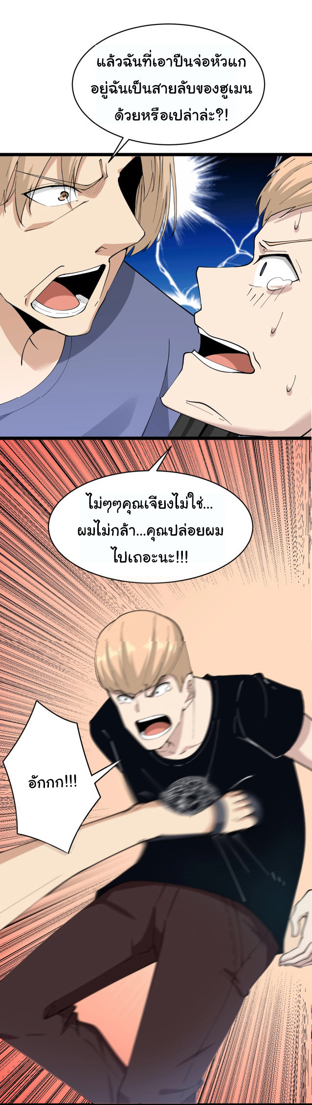 Sanjie Taobao Store ระบบร้านค้าเทพเจ้า ตอนที่ 44 หน้า 29