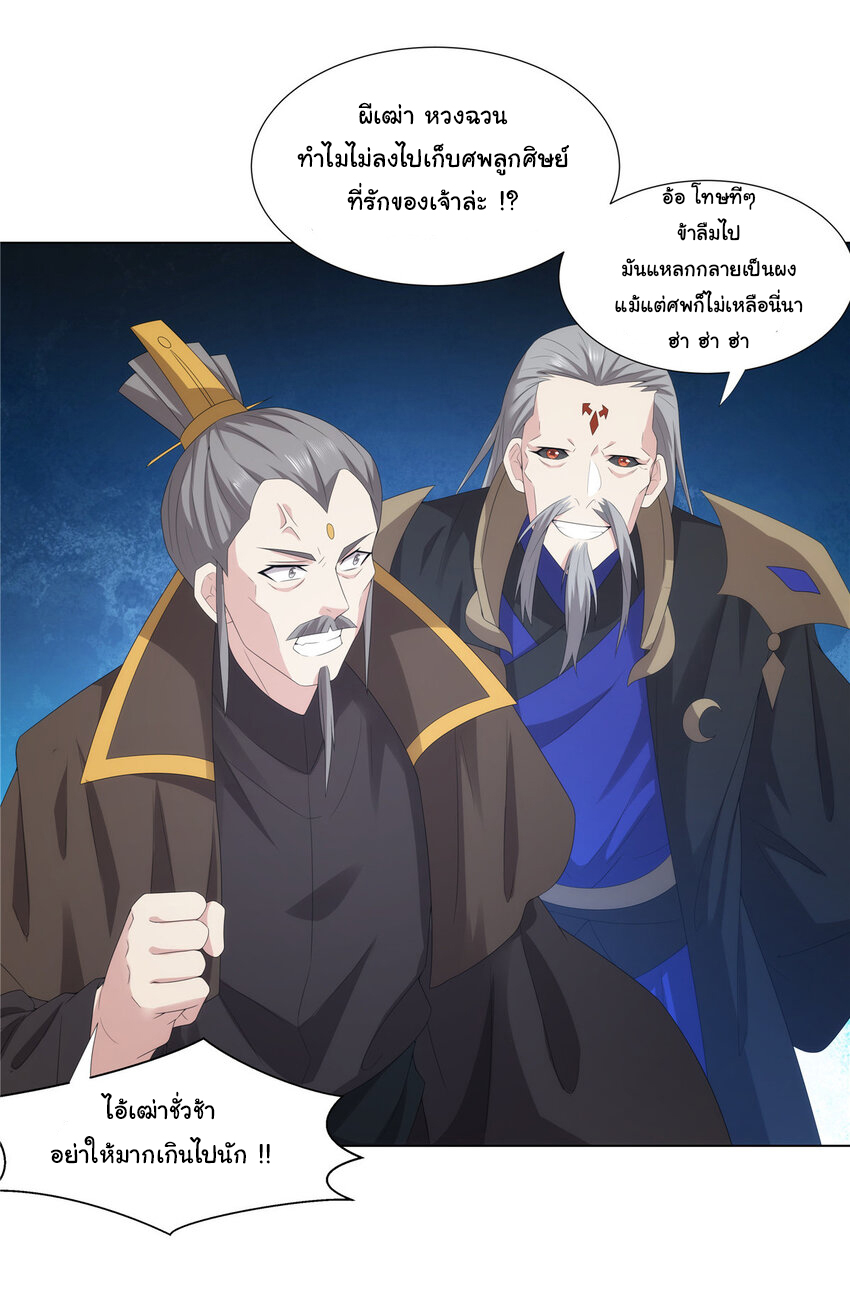ข้าฝึกยุทธสายธรรมะในลัทธิมาร ตอนที่ 40 หน้า 13