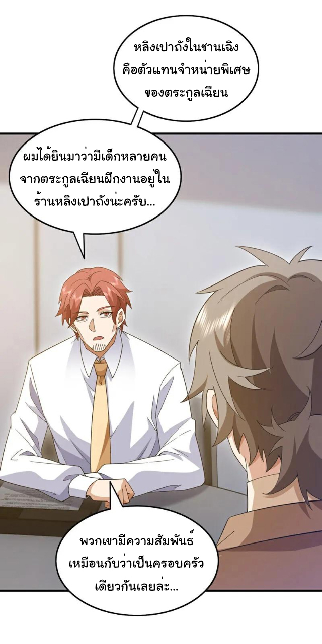 Chu Chen, the trash son-in-law ตอนที่ 113 หน้า 7