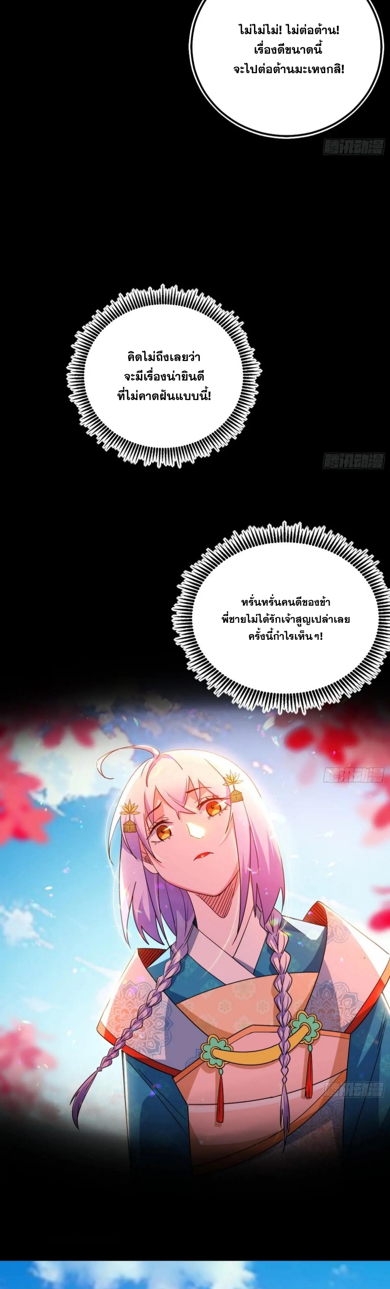 I'm an Evil God ข้าคือจักรพรรดิปีศาจ ตอนที่ 477 หน้า 9