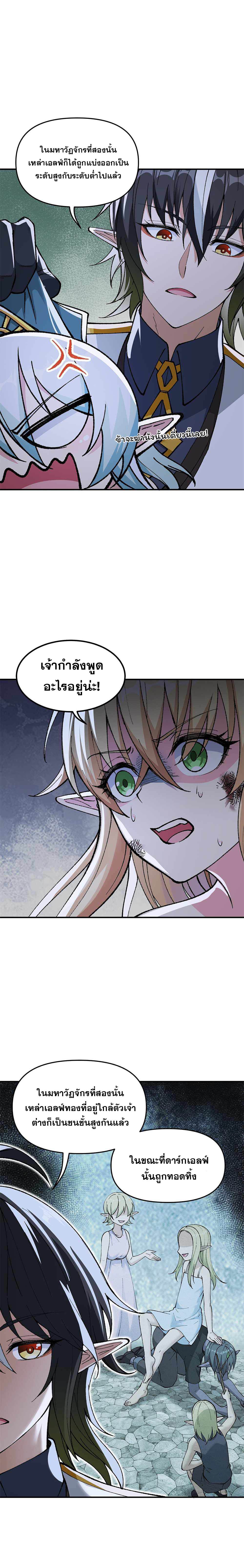ผู้ยิ่งใหญ่มิได้โง่เสียหน่อย(The Heavenly Path Is Not Stupid) ตอนที่ 13 หน้า 15