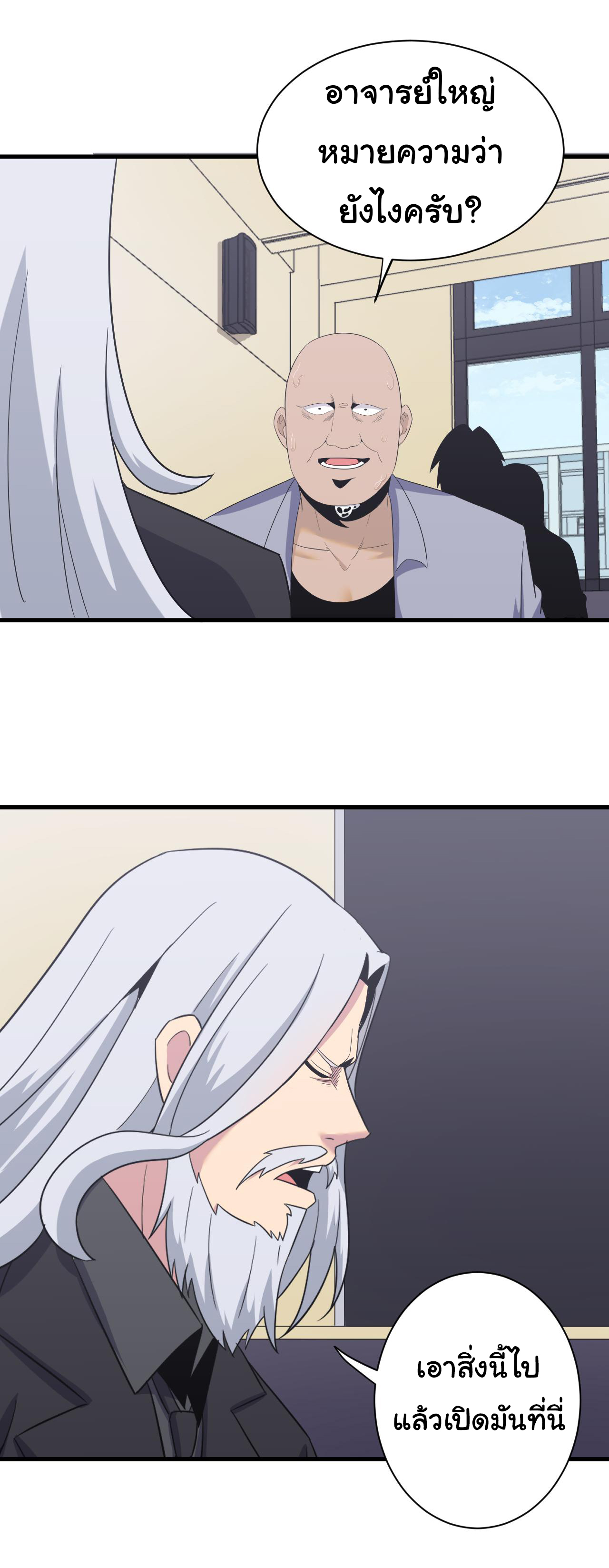 Sanjie Taobao Store ระบบร้านค้าเทพเจ้า ตอนที่ 254 หน้า 17