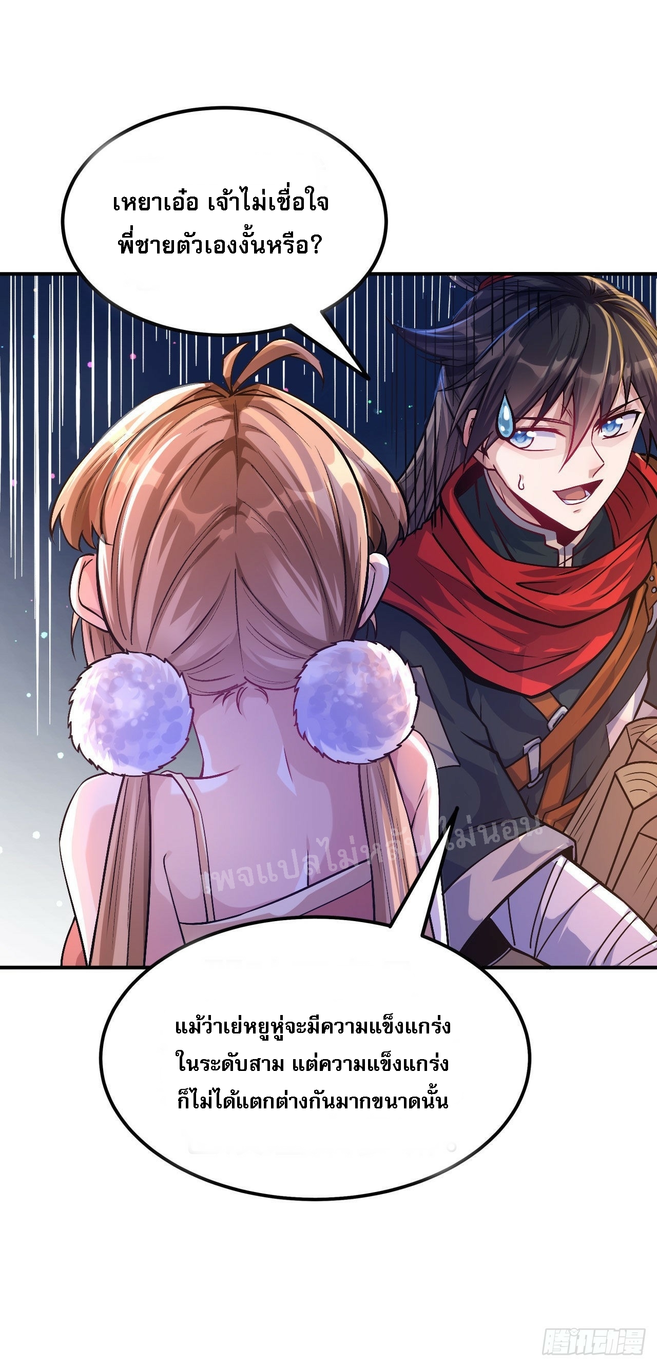 ข้าคือเทพเจ้าแห่งสงคราม ตอนที่ 1 หน้า 18