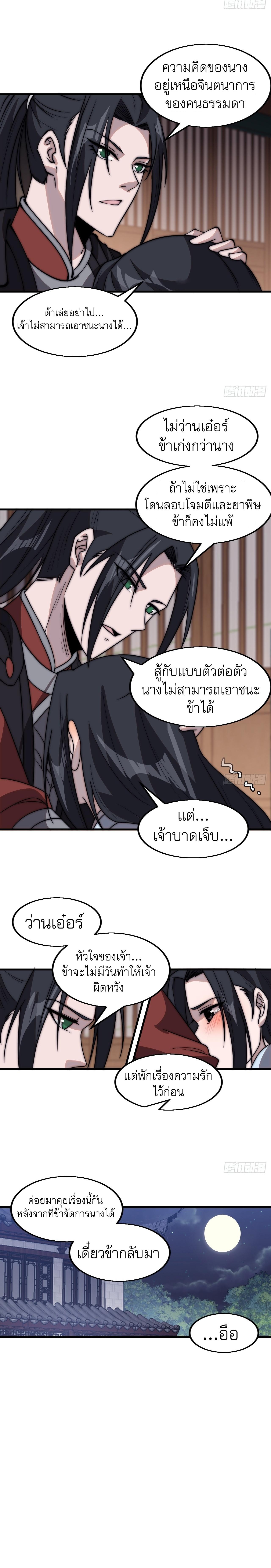 Starting a Mountain ตอนที่ 506 หน้า 9