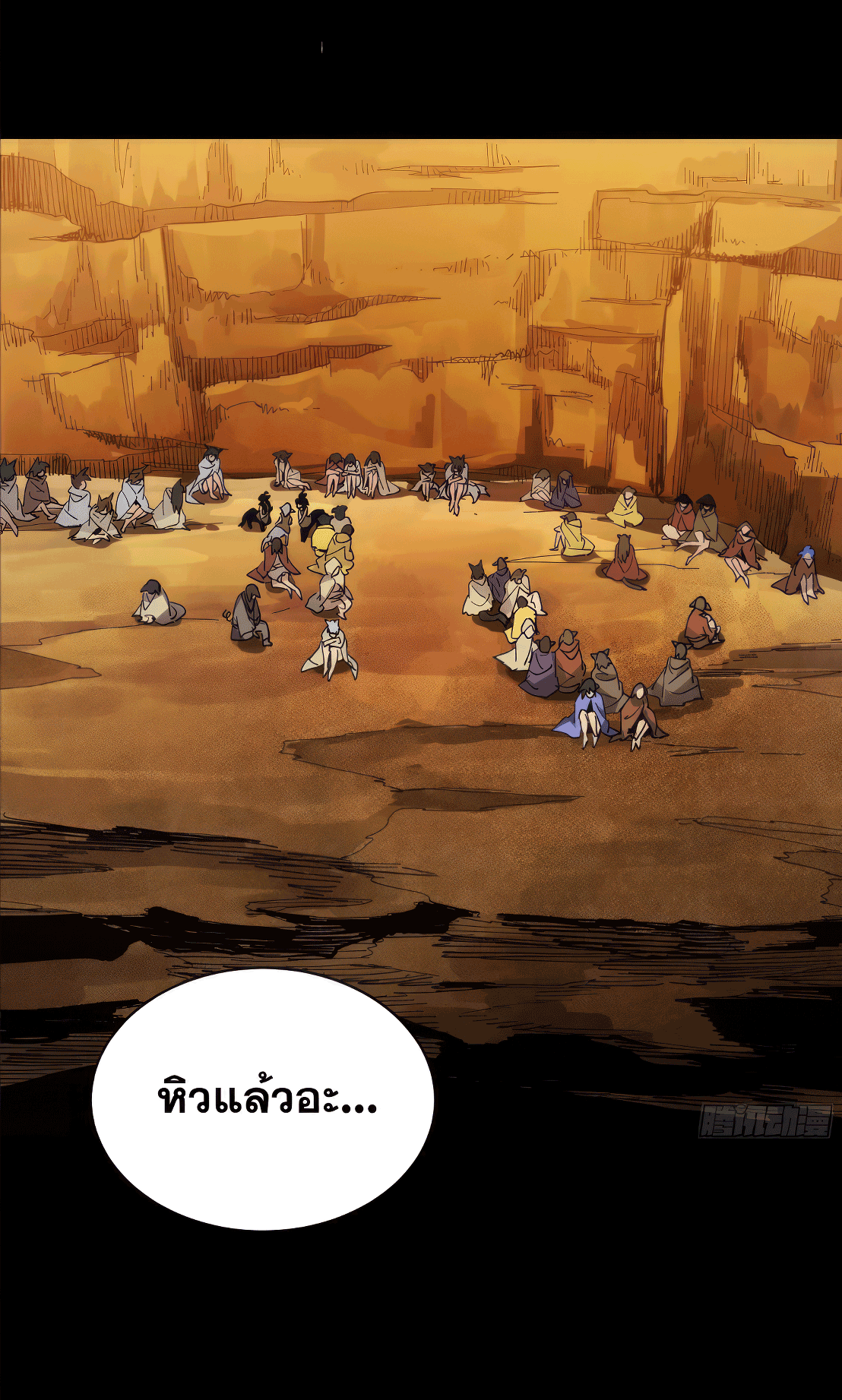 Legend of Star Genera ชนจีน ตอนที่ 175 หน้า 30
