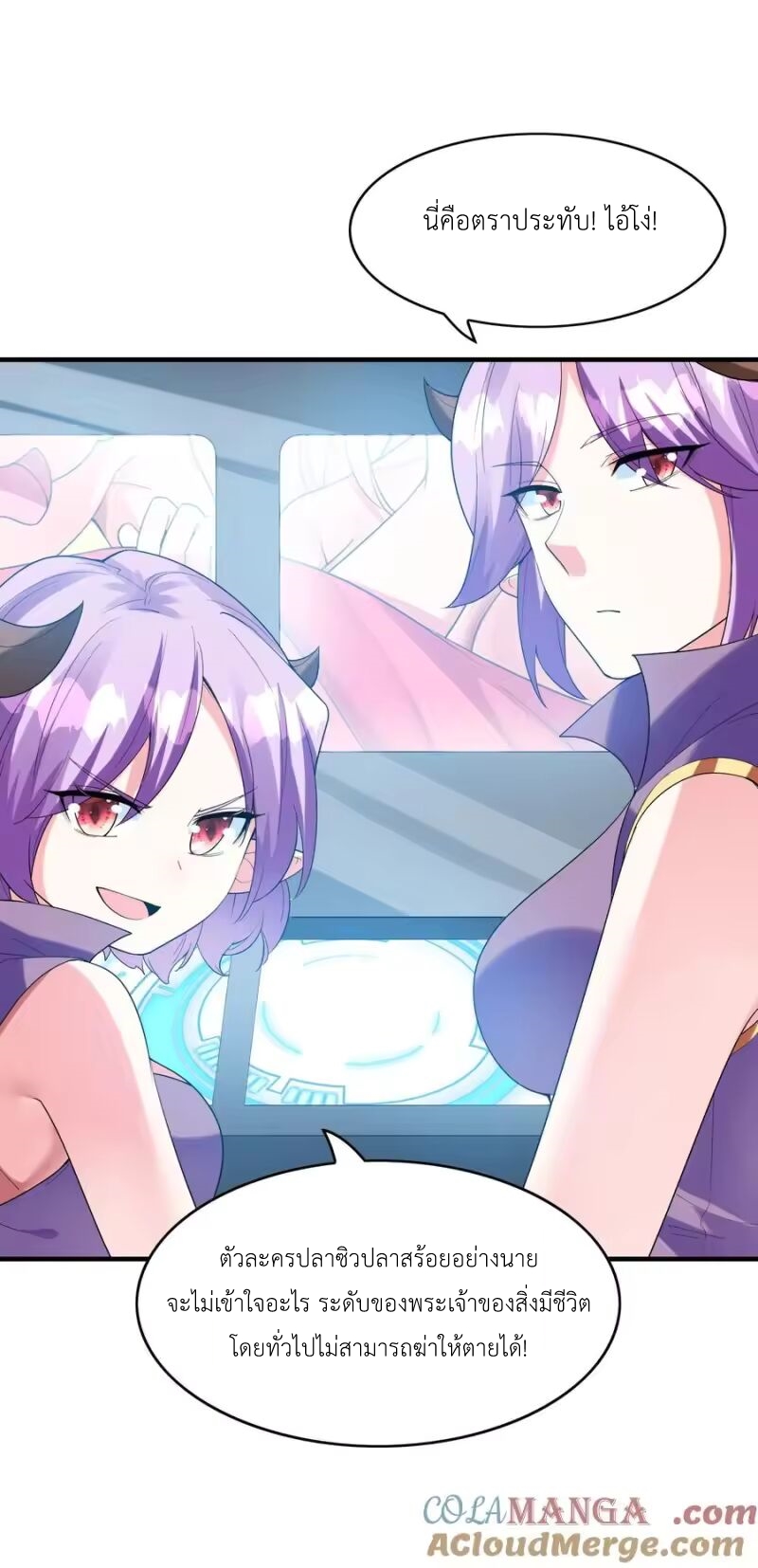 My Harem Is Entirely Female Demon Villains ตอนที่ 145 หน้า 34