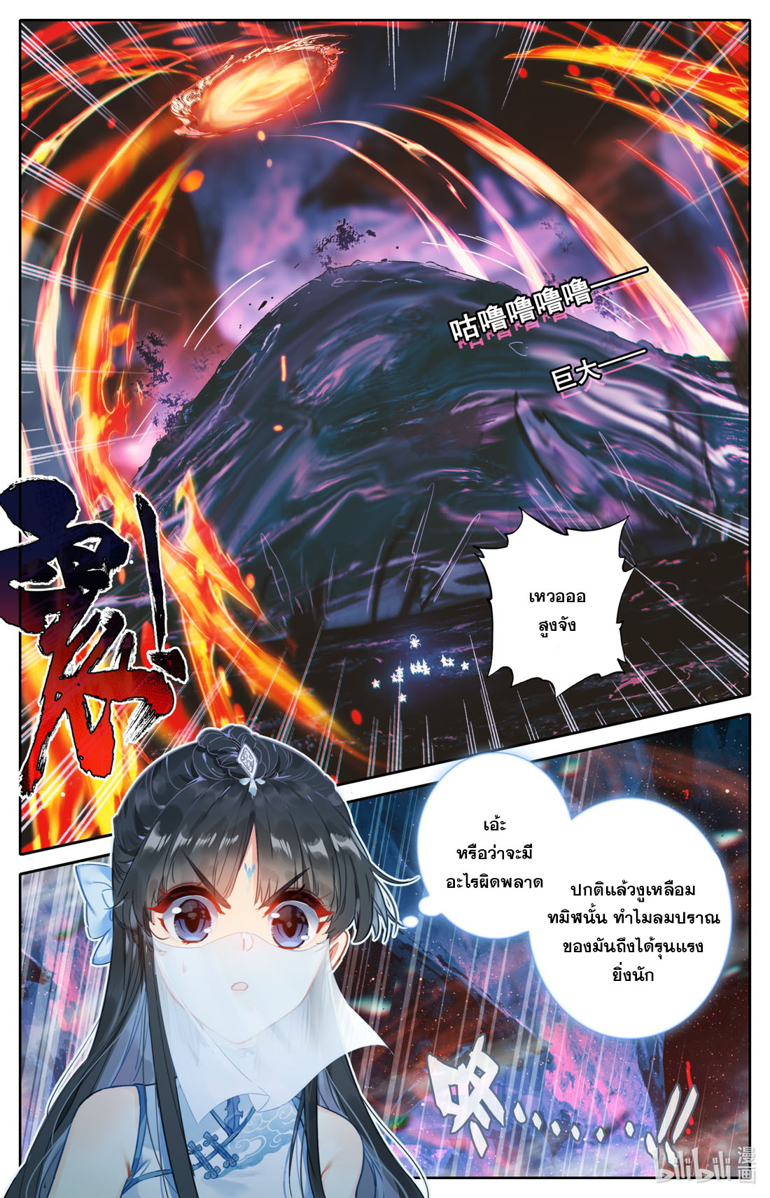 A record of a mortal's journey to immortality(ทันจีน) ตอนที่ 101 หน้า 17