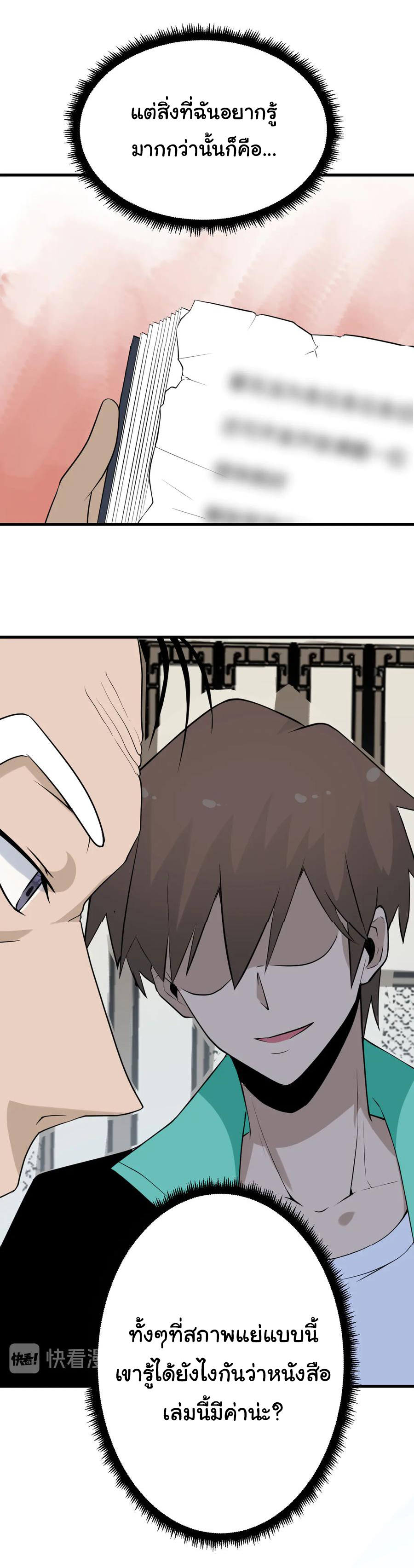 Sanjie Taobao Store ระบบร้านค้าเทพเจ้า ตอนที่ 209 หน้า 29