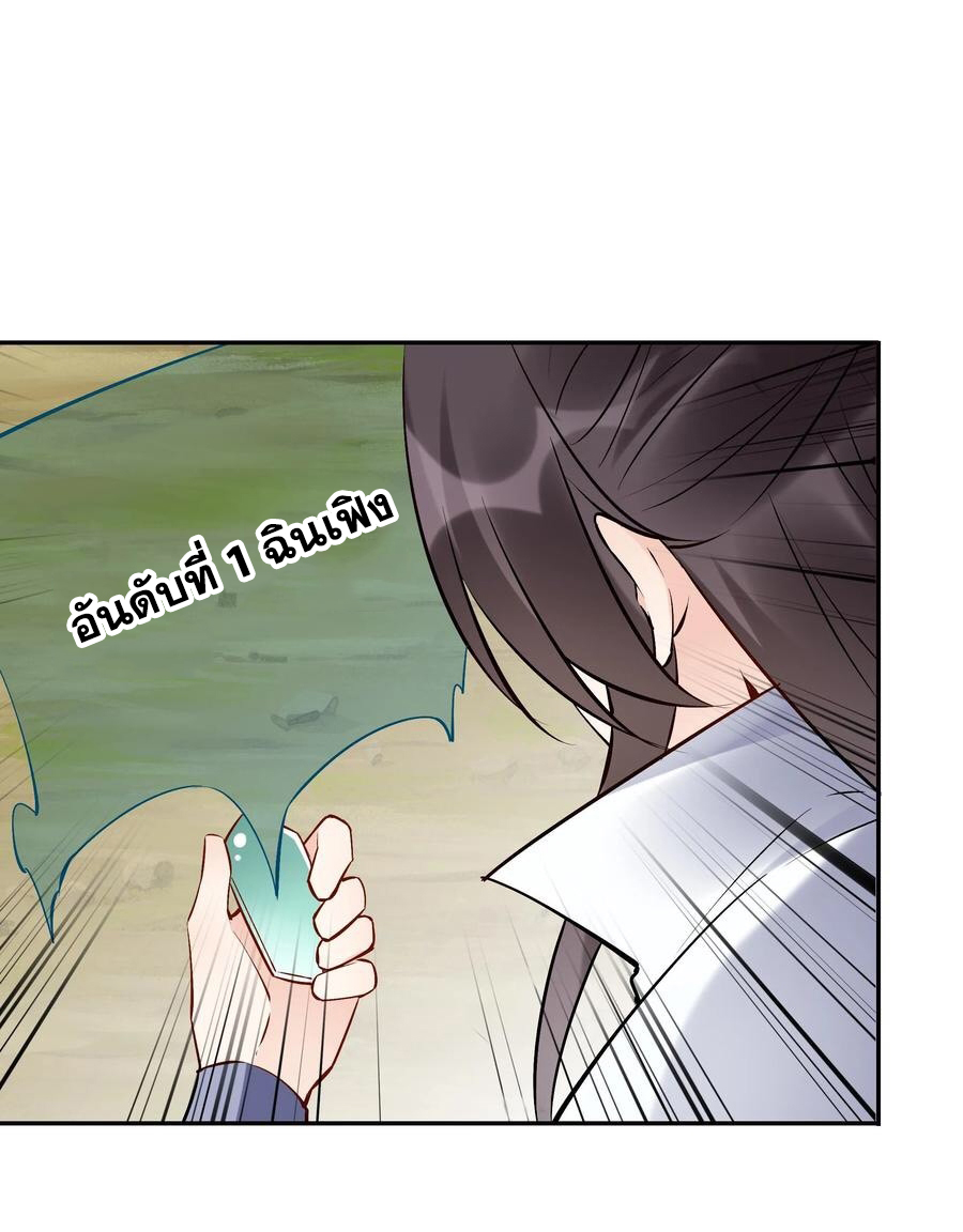 The Villain of Destiny วายร้ายแห่งโชคชะตา! ตอนที่ 88 หน้า 35